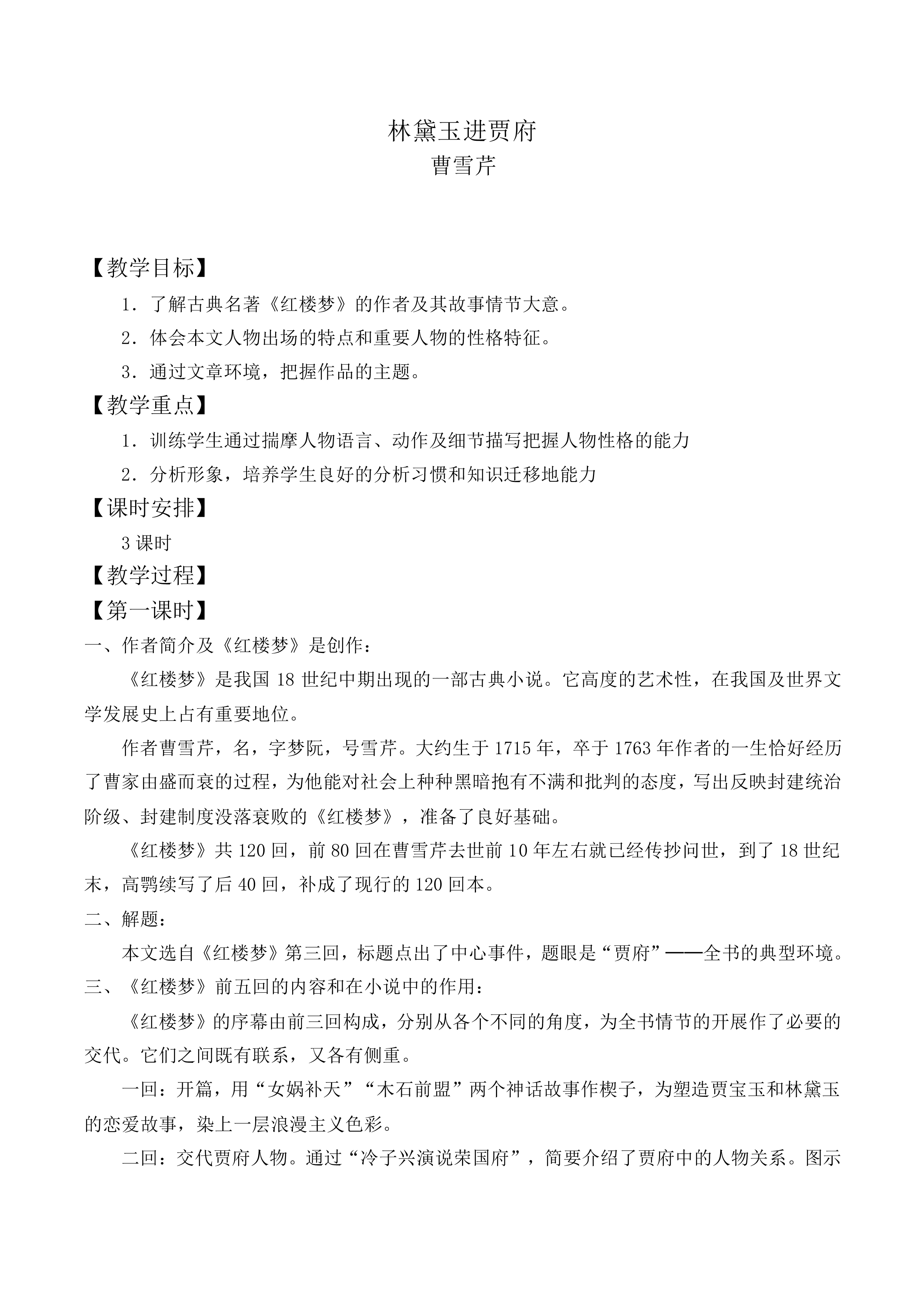 林黛玉进贾府_教案4
