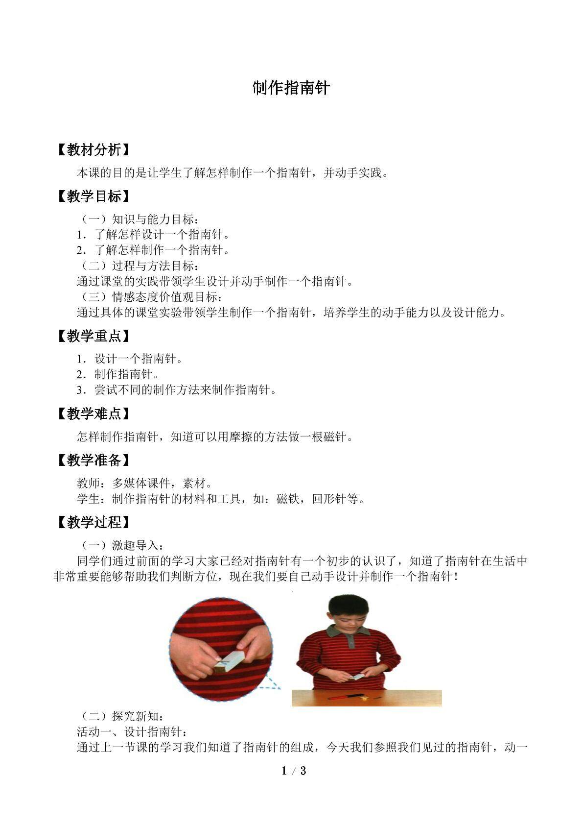 制作指南针_教案1