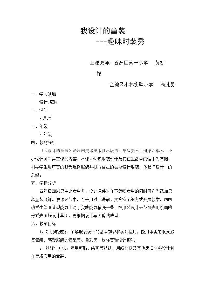 18. 我设计的童装