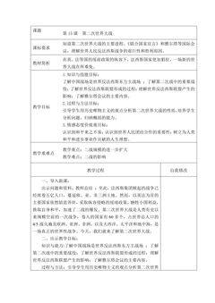 【★★】9年级历史部编版下册教案第四单元第15课 第二次世界大战