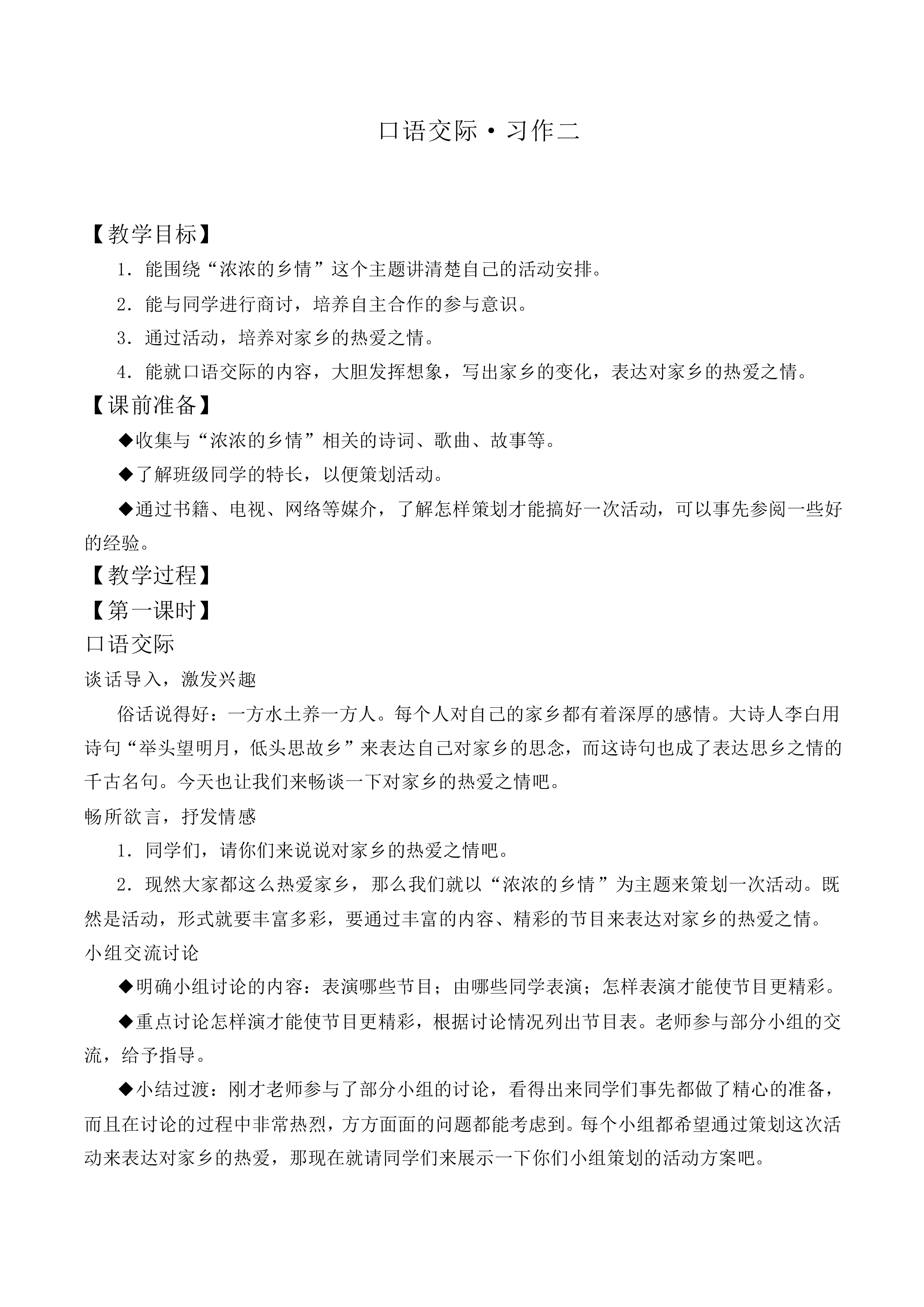口语交际·习作二 _教案1