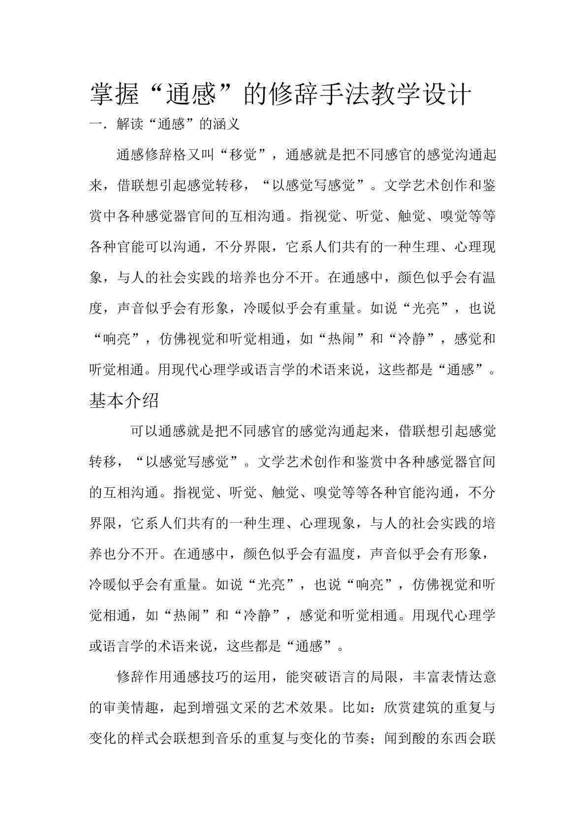 掌握“通感”的修辞手法