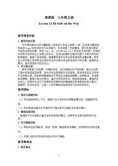 Lesson 12 Be Safe on the Way