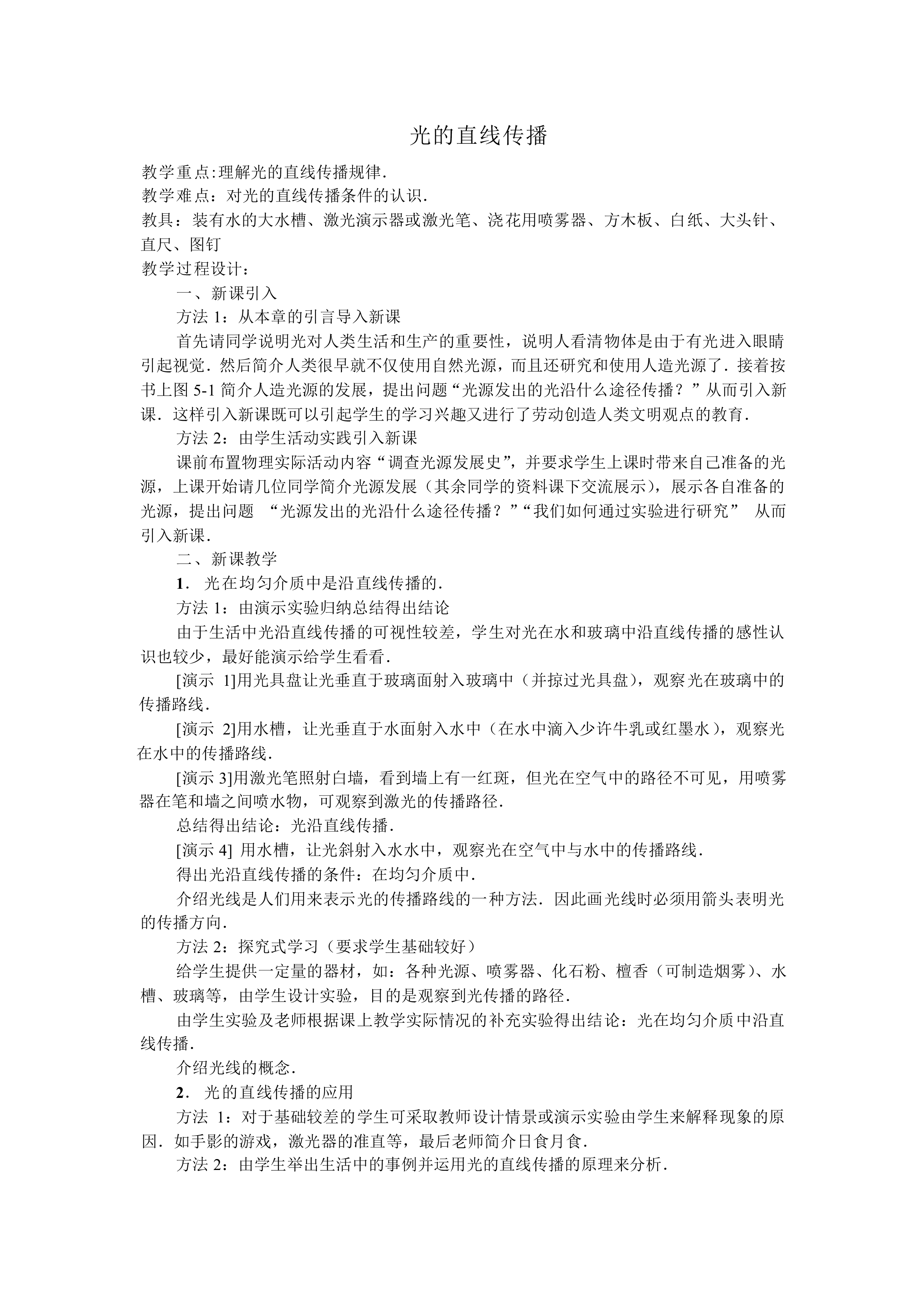 光的直线传播_教案1