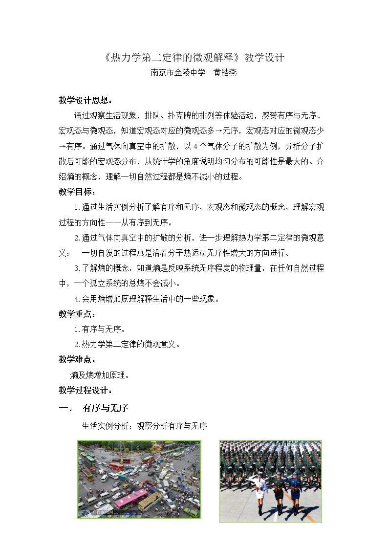 5　热力学第二定律的微观解释