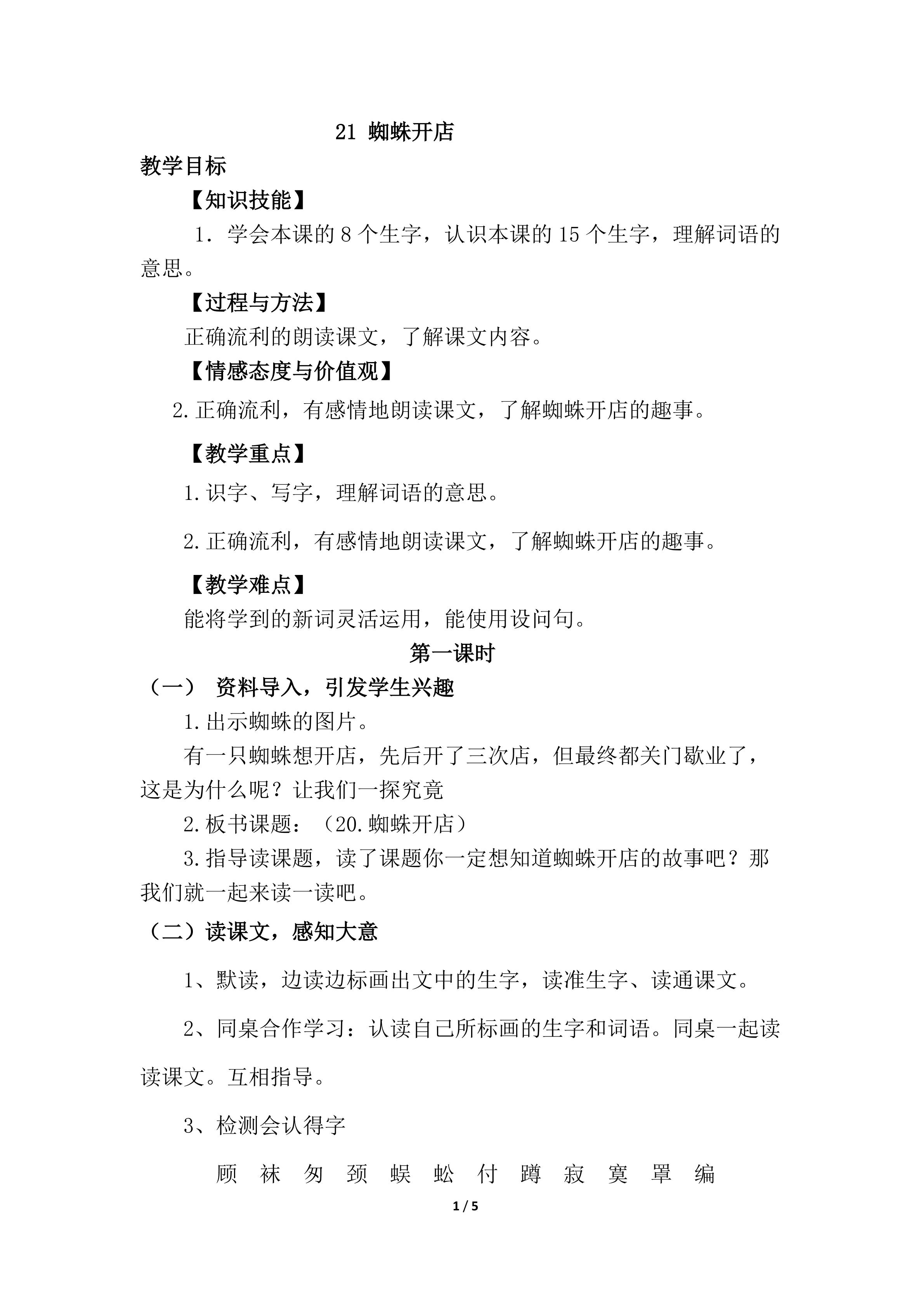 蜘蛛开店