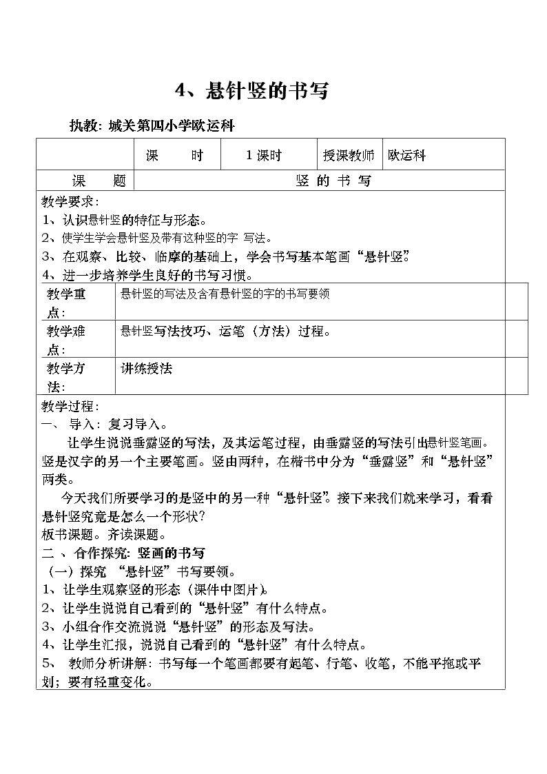 第3课 悬针竖