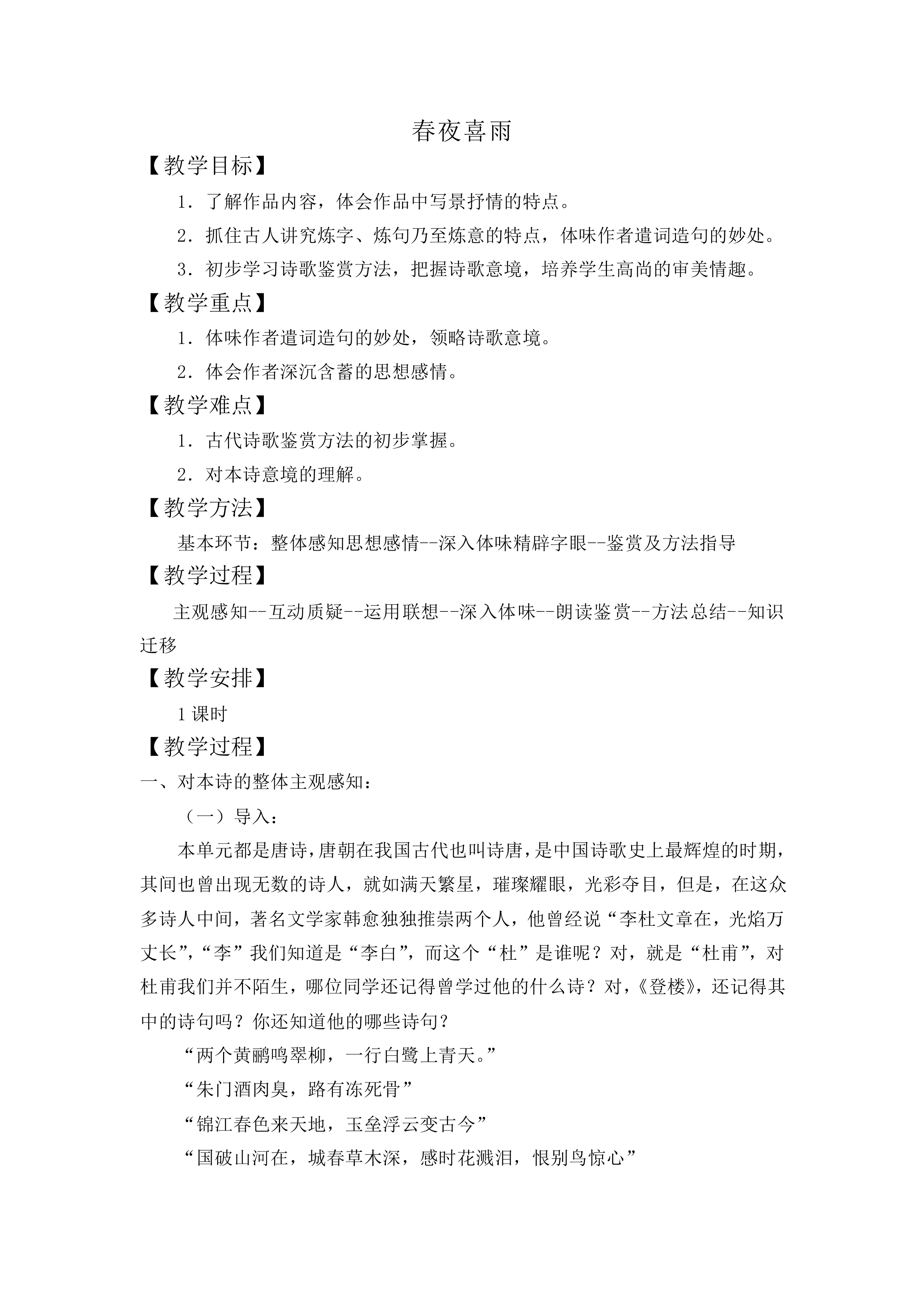 春夜喜雨_教案1