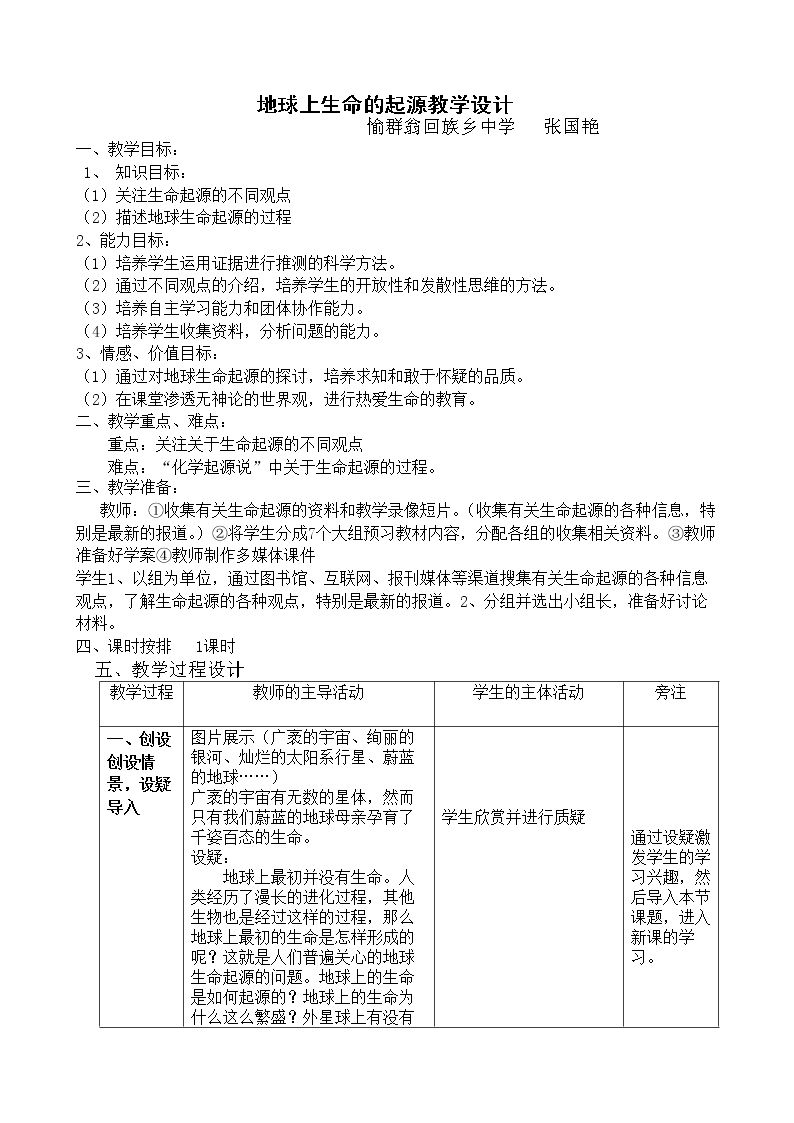 第一节 地球上生命的起源