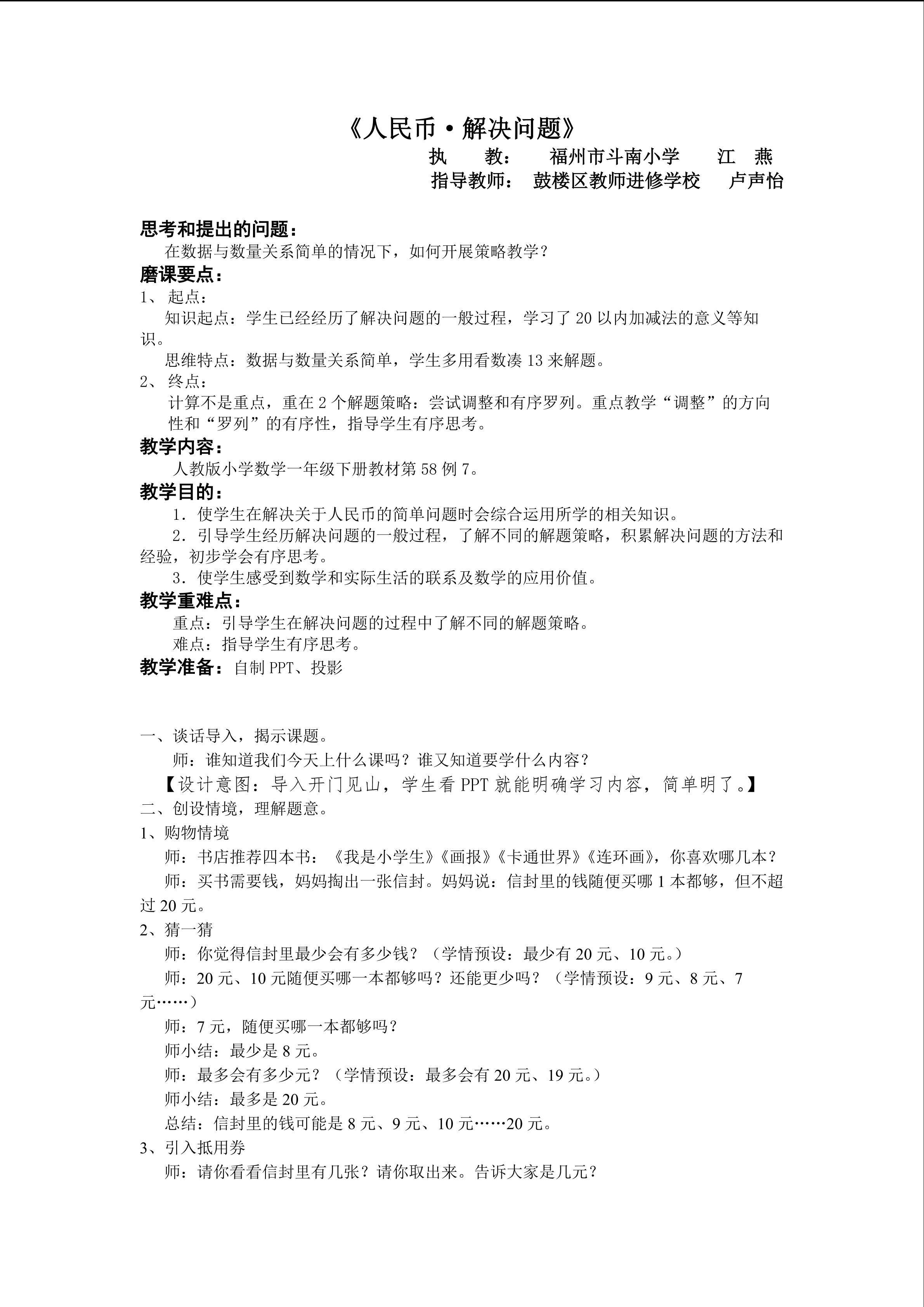 教学设计