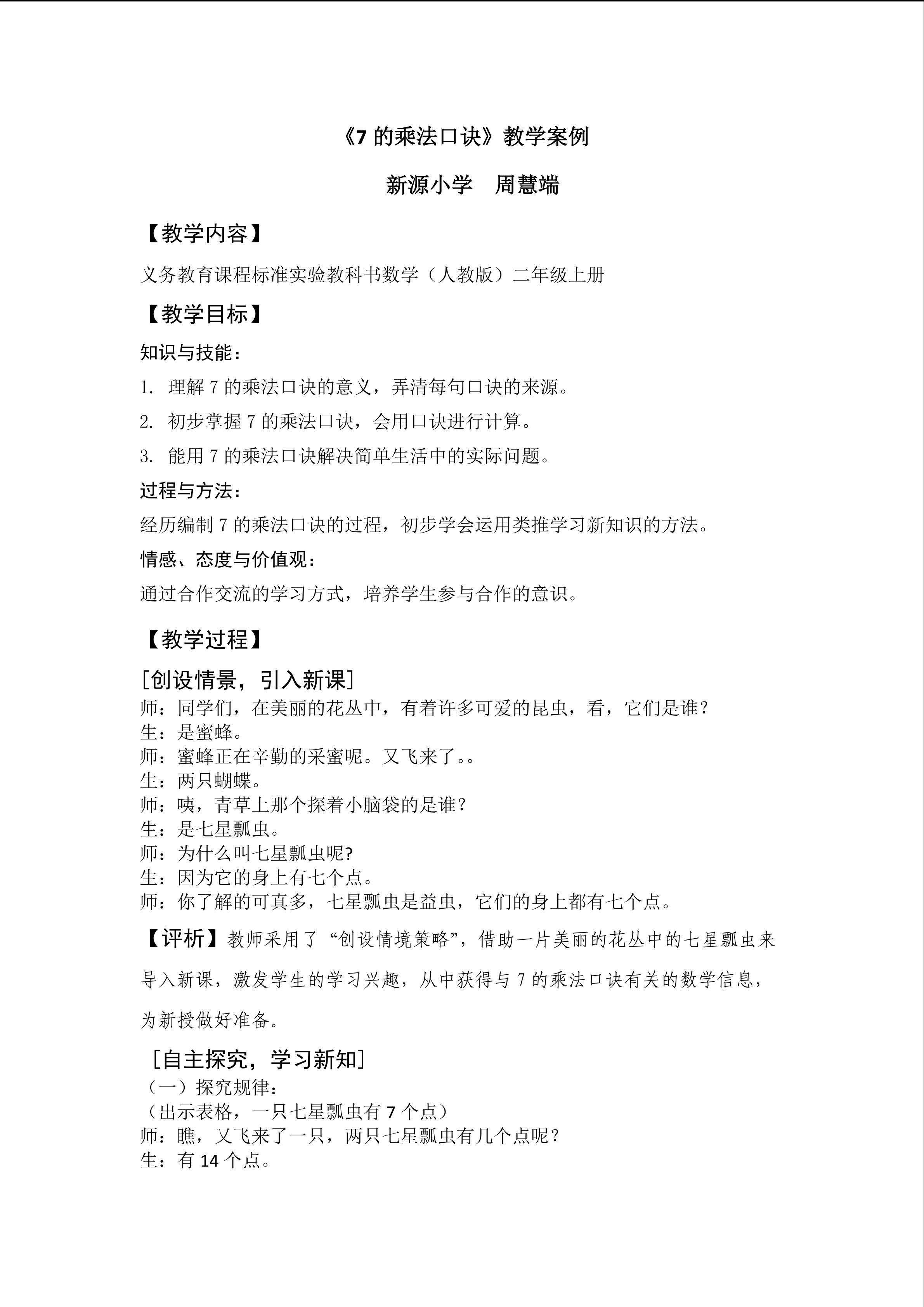 教学设计7-周慧端