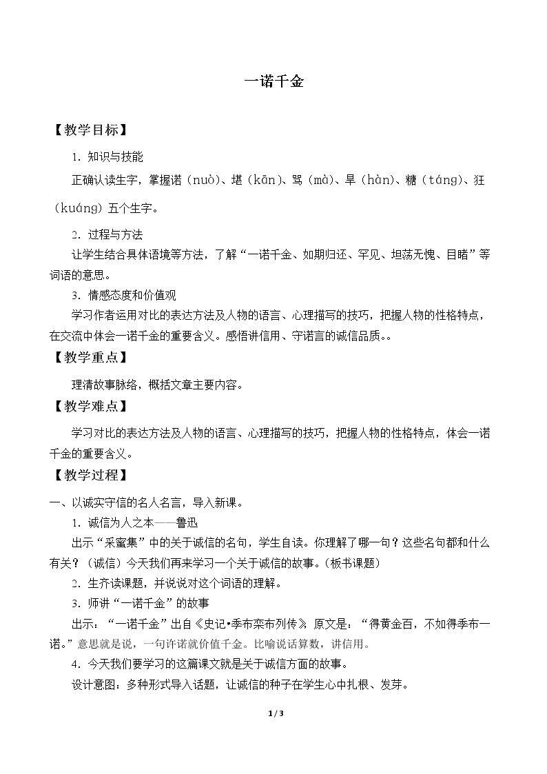 一诺千金