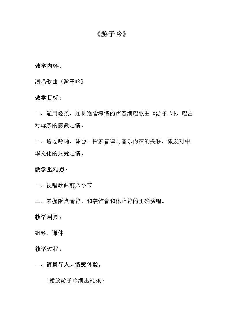 游子吟