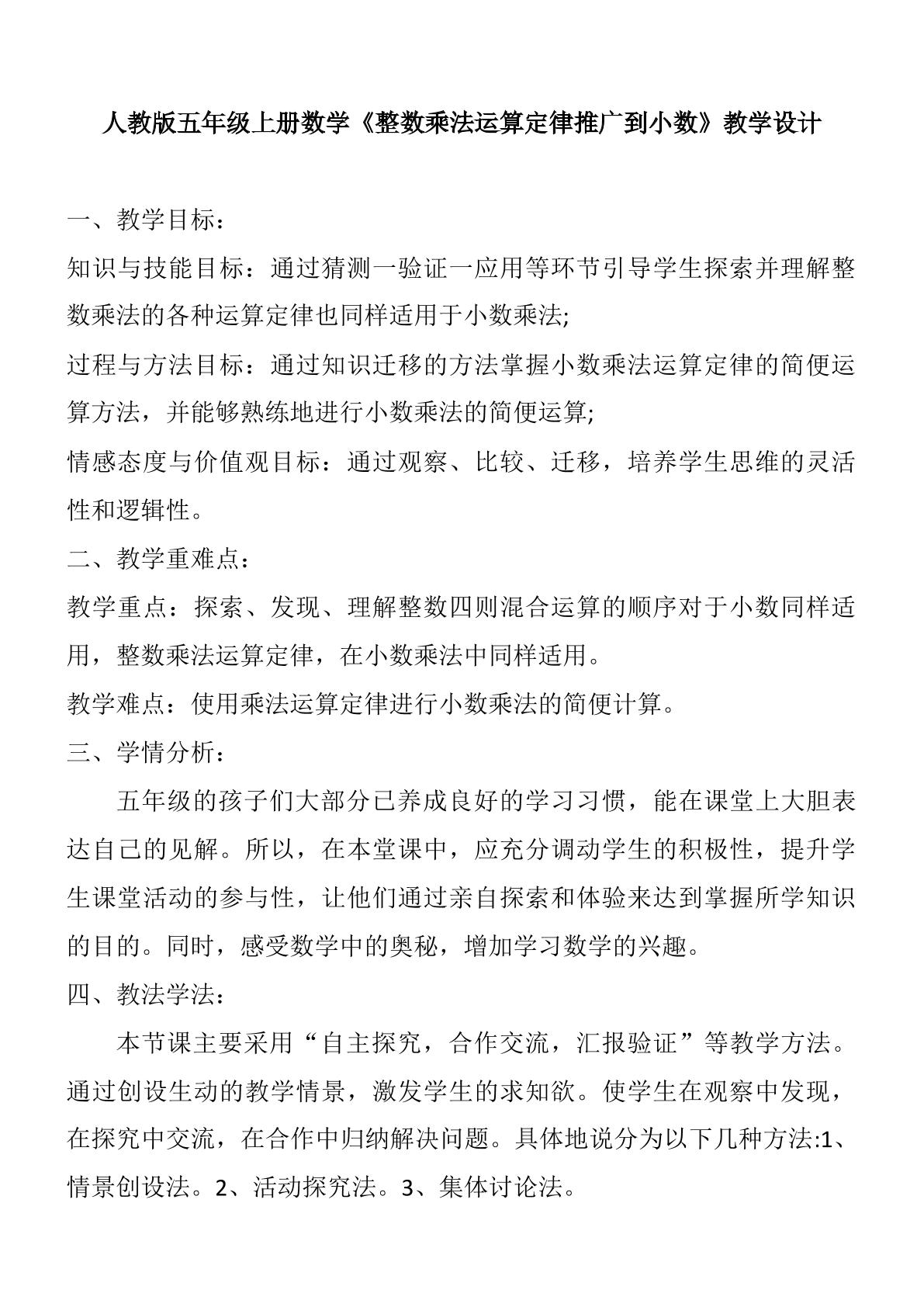 整数乘法运算定律推广到小数