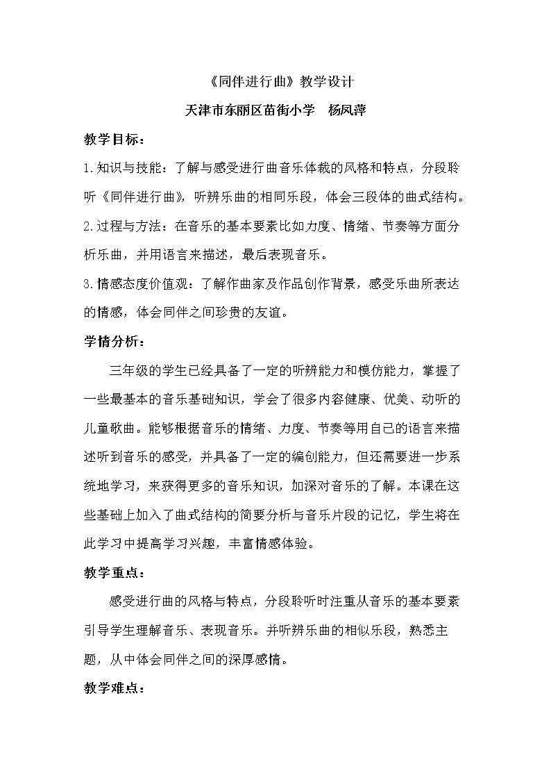 聆听 同伴进行曲