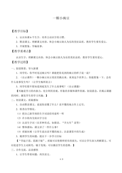 一颗小豌豆_教案1