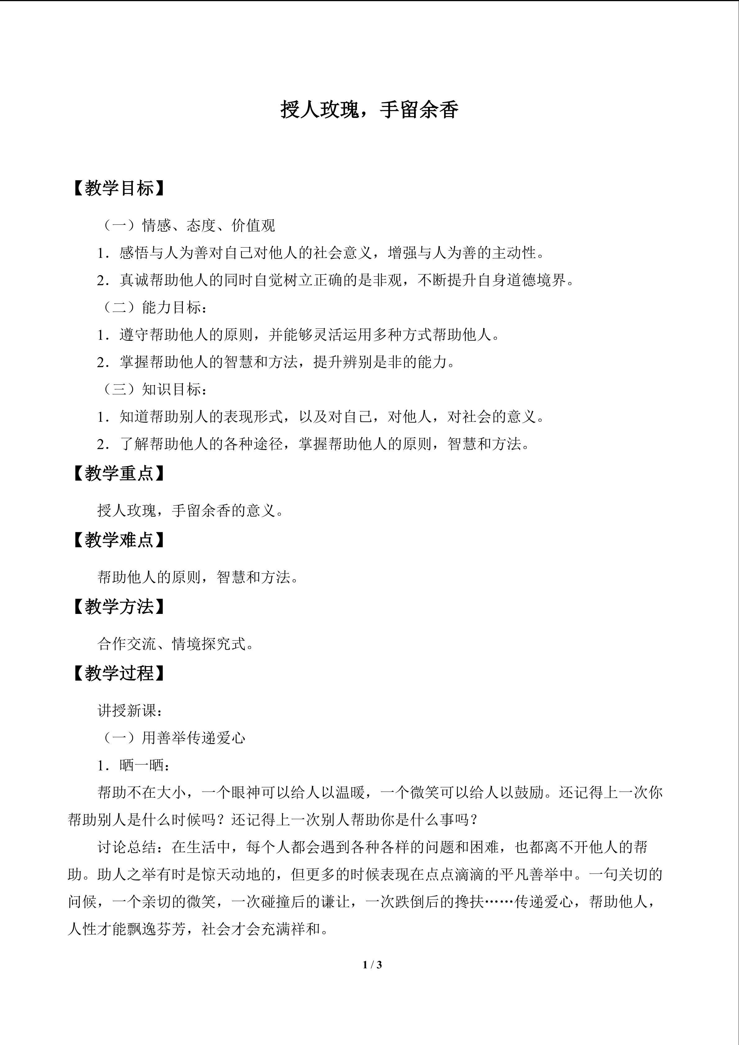 授人玫瑰，手留余香_教案1