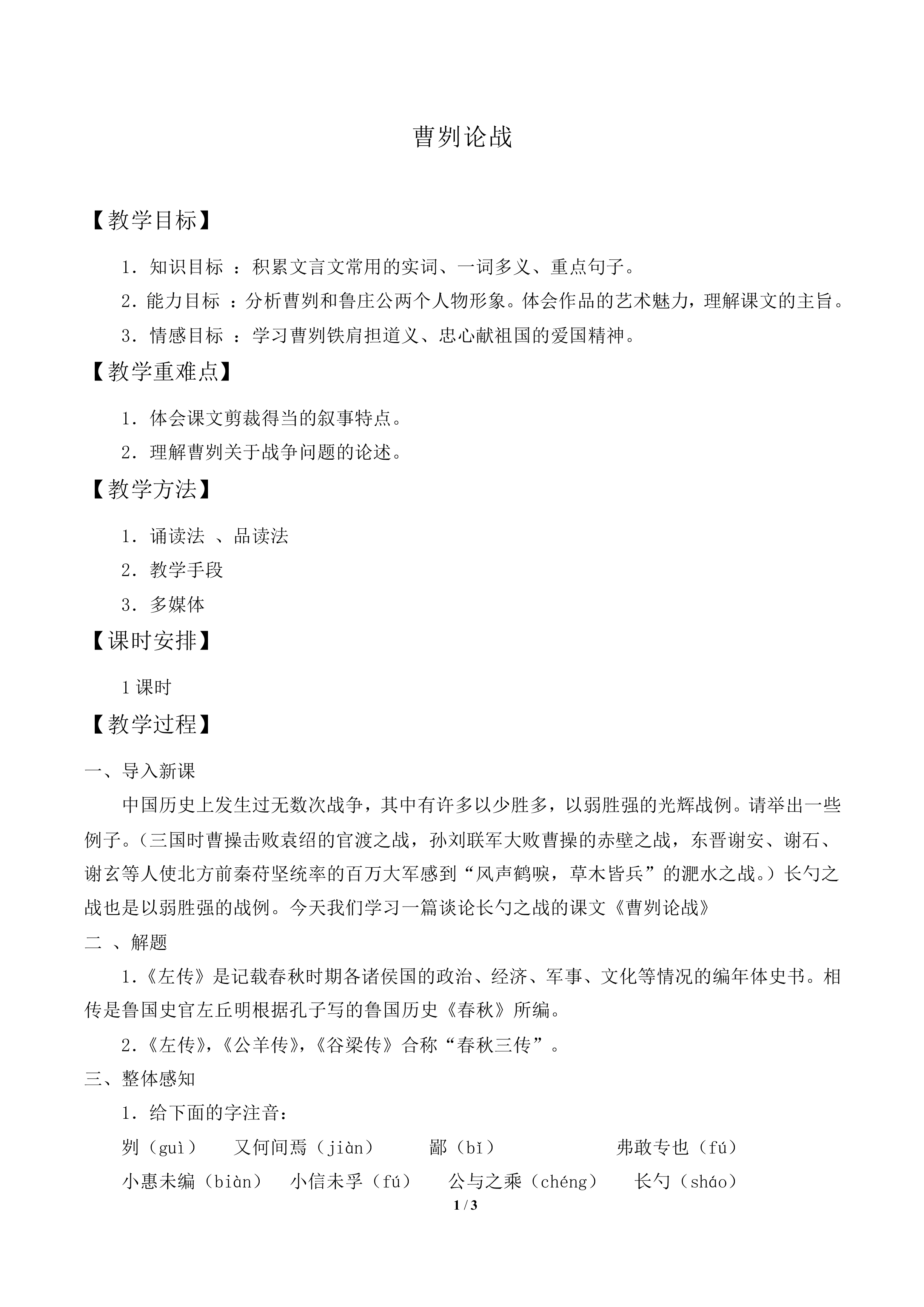 曹刿论战_教案2
