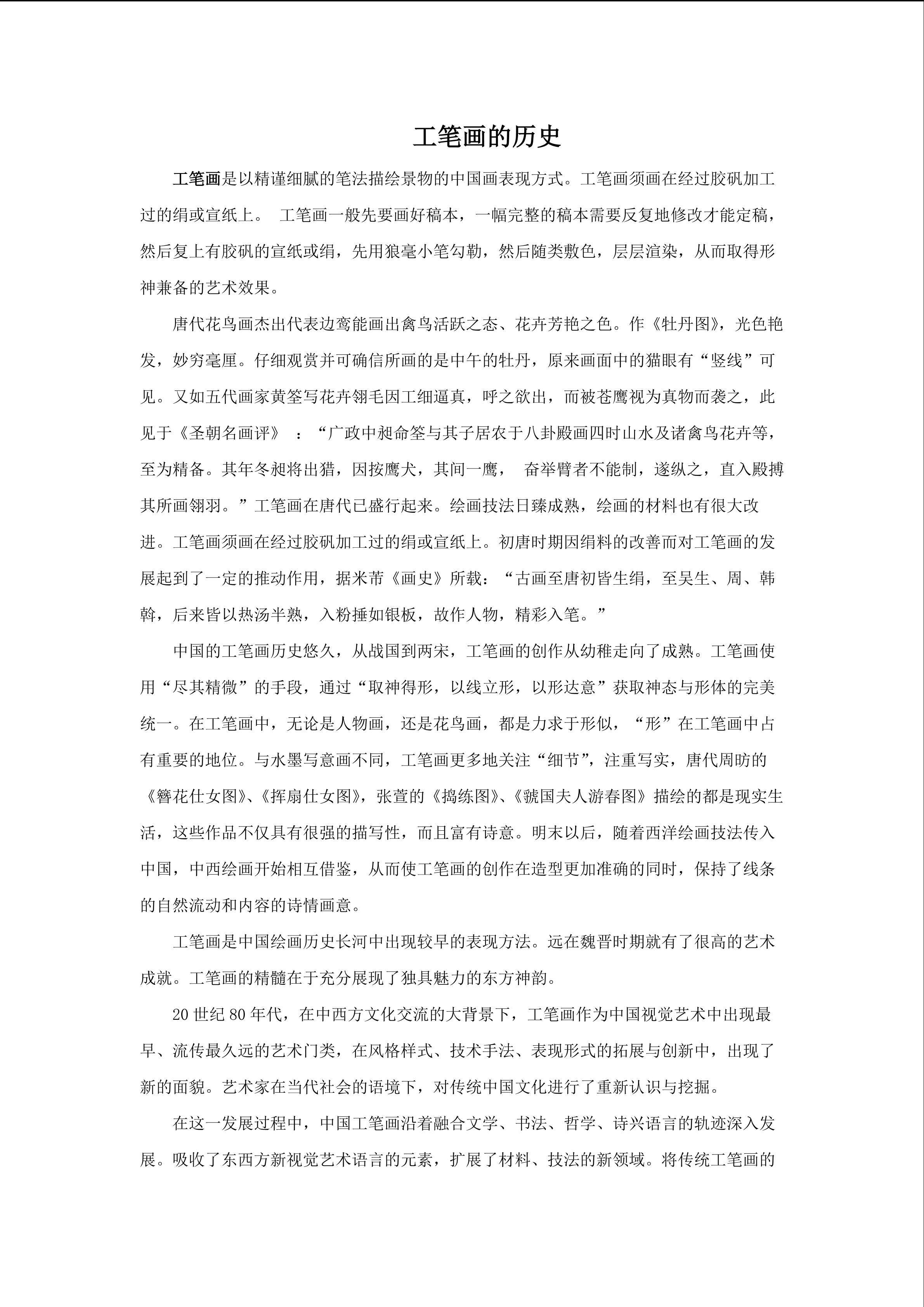 工笔画的历史