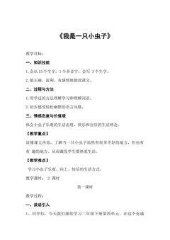 我是一只小虫子