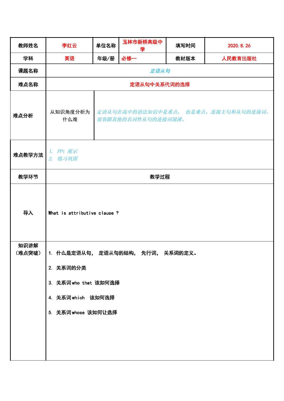 定语从句