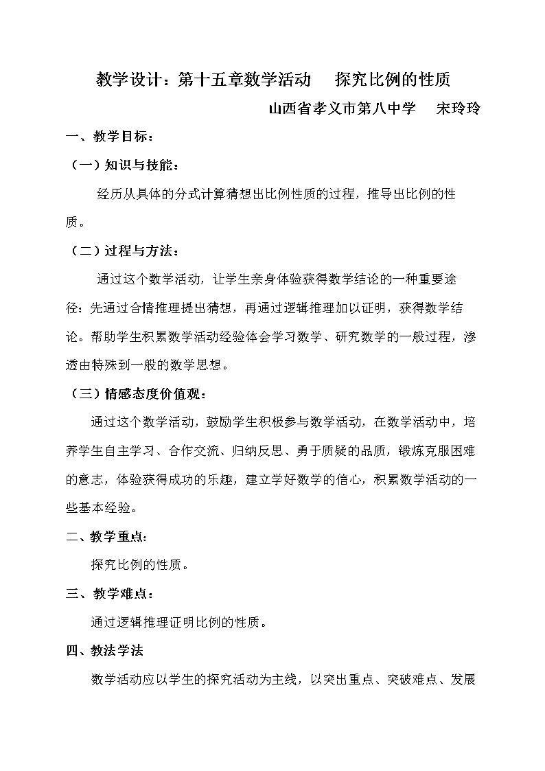 数学活动