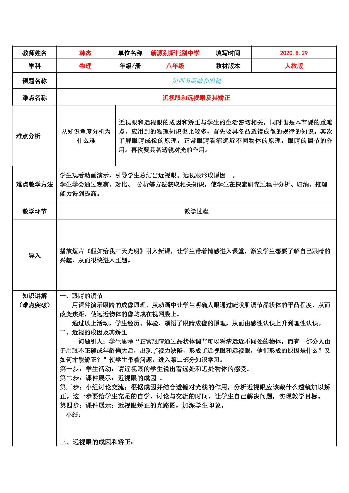 近视眼和远视眼的成因及其矫正