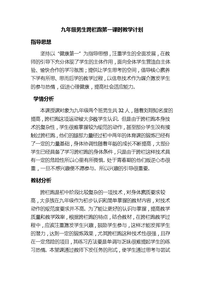 跨栏跑