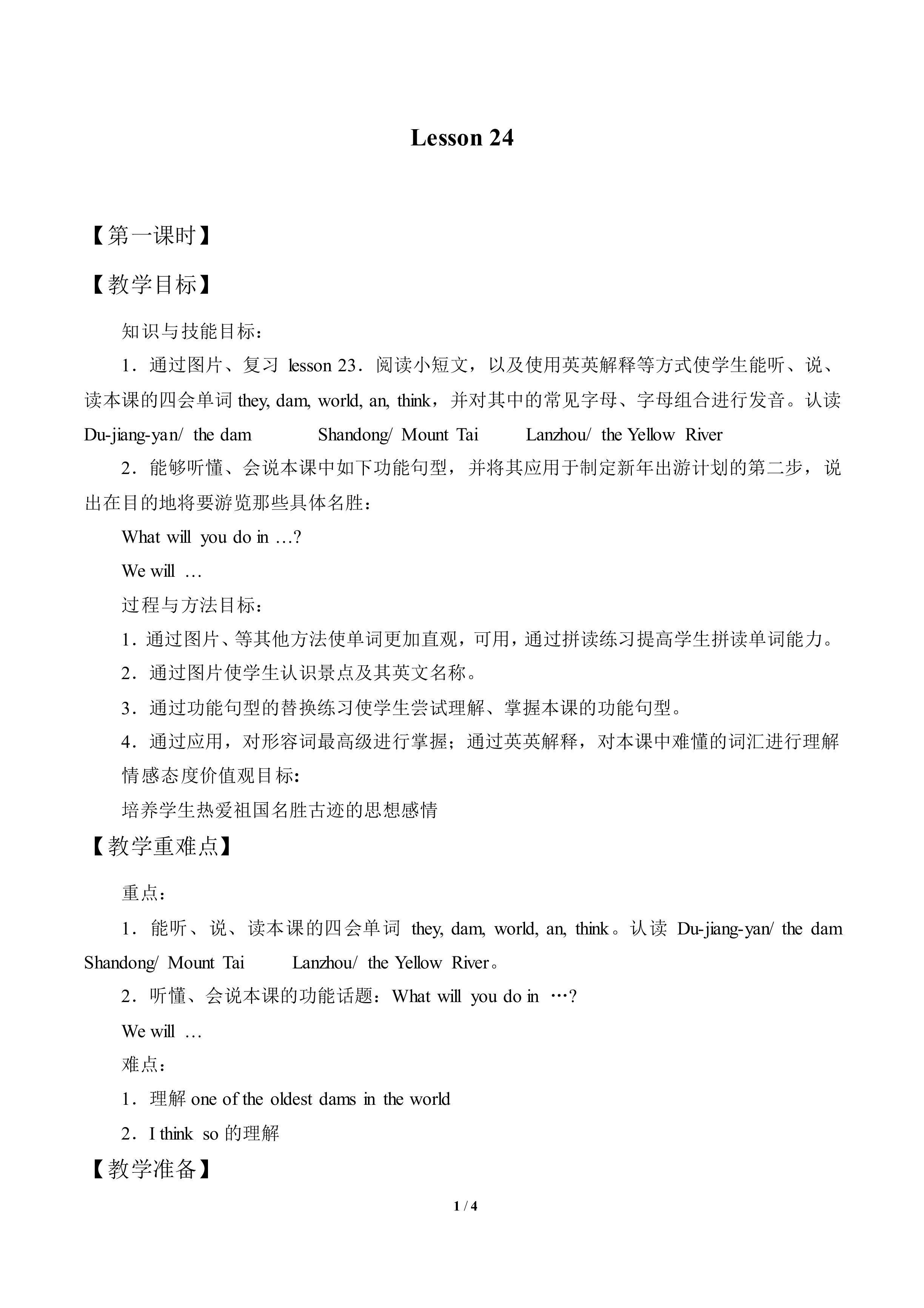 Lesson  24_教案1
