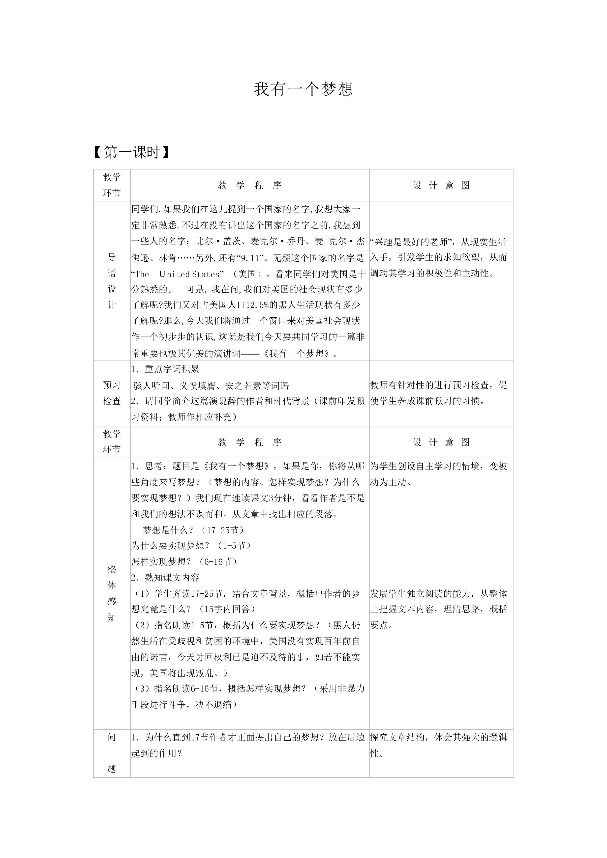 我有一个梦想_教案2