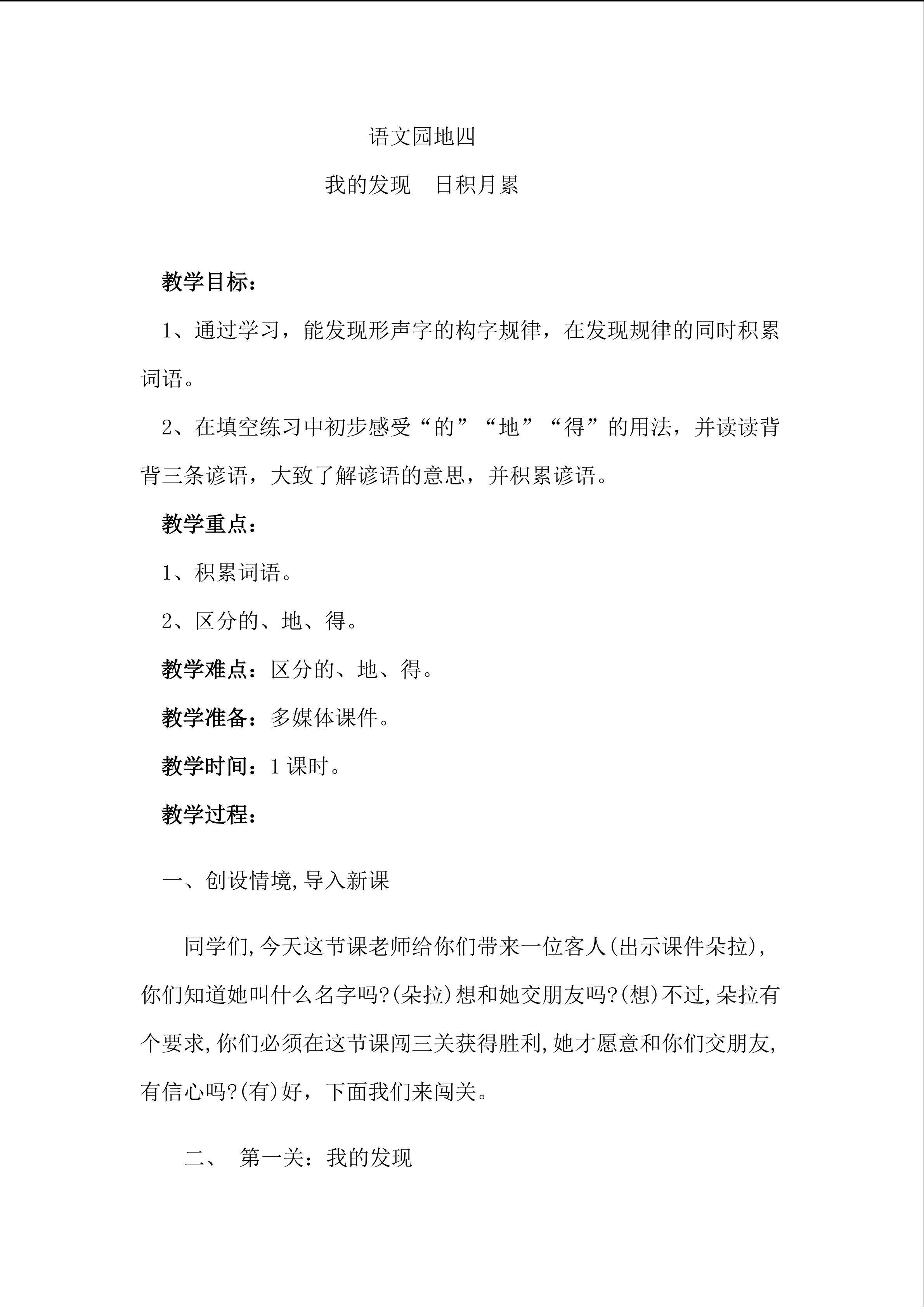 语文园地四（我的发现  日积月累）