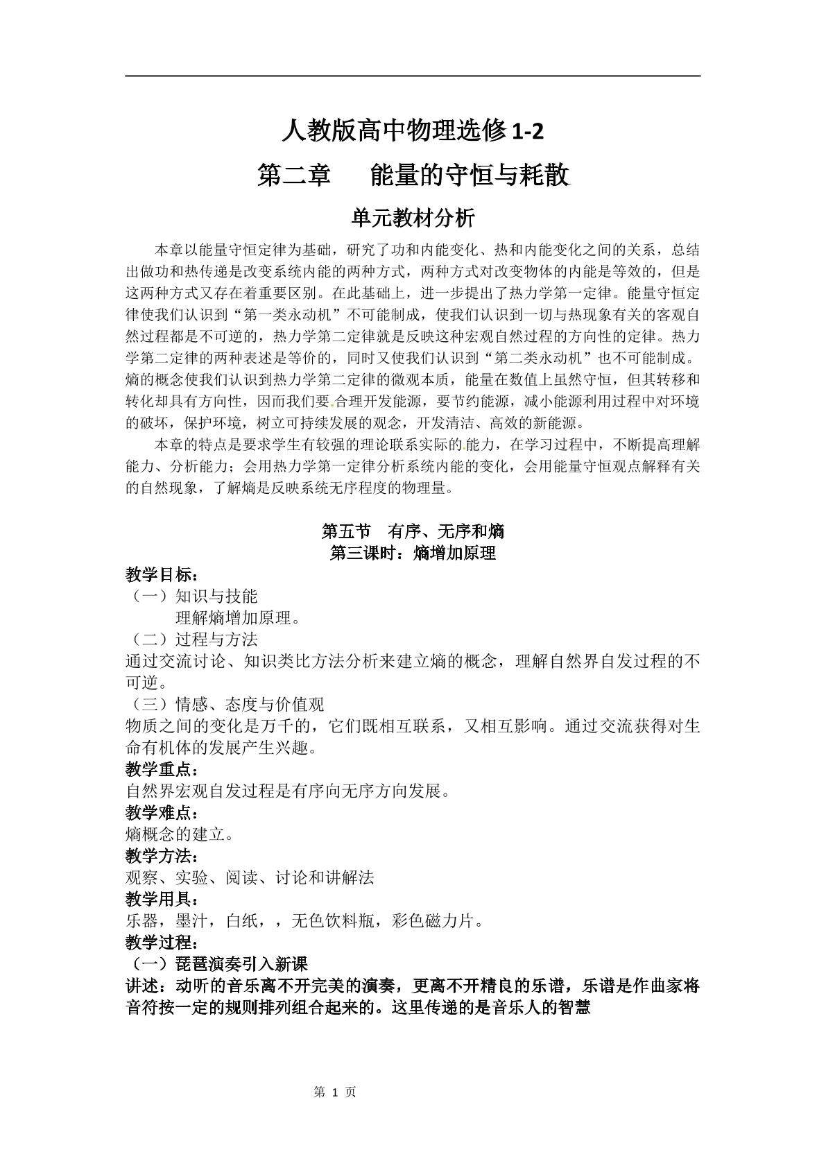 五、有序、无序和熵
