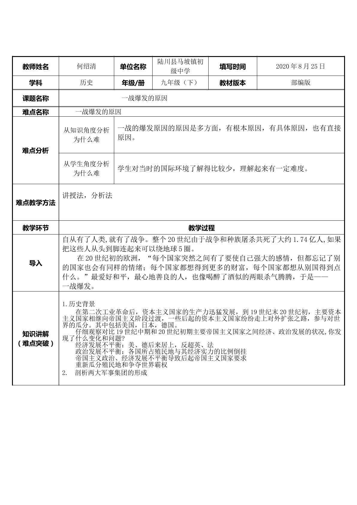 一战爆发的原因