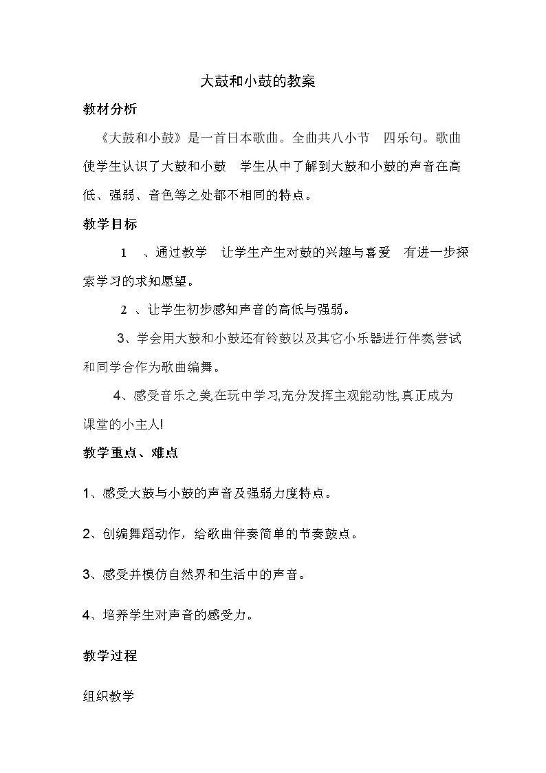 唱歌　大鼓和小鼓　