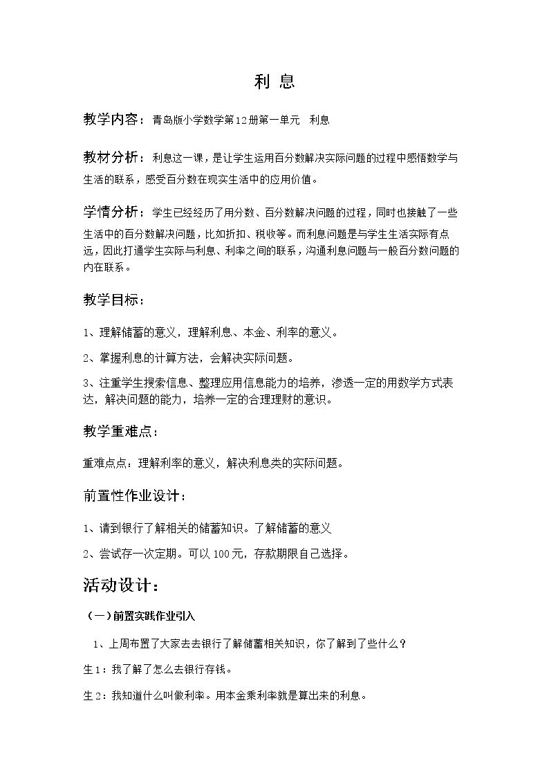 相关链接(利息)