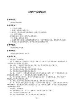 三角形中的边角关系_教案2