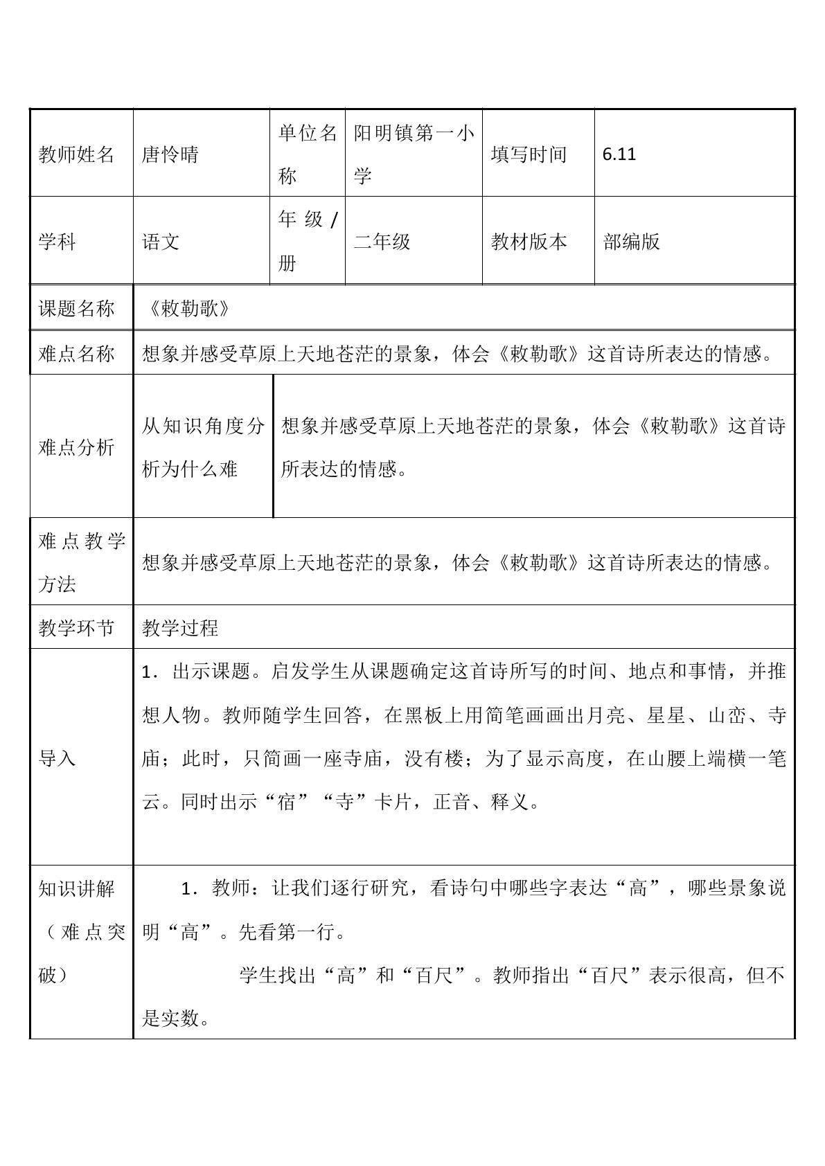 敕勒歌