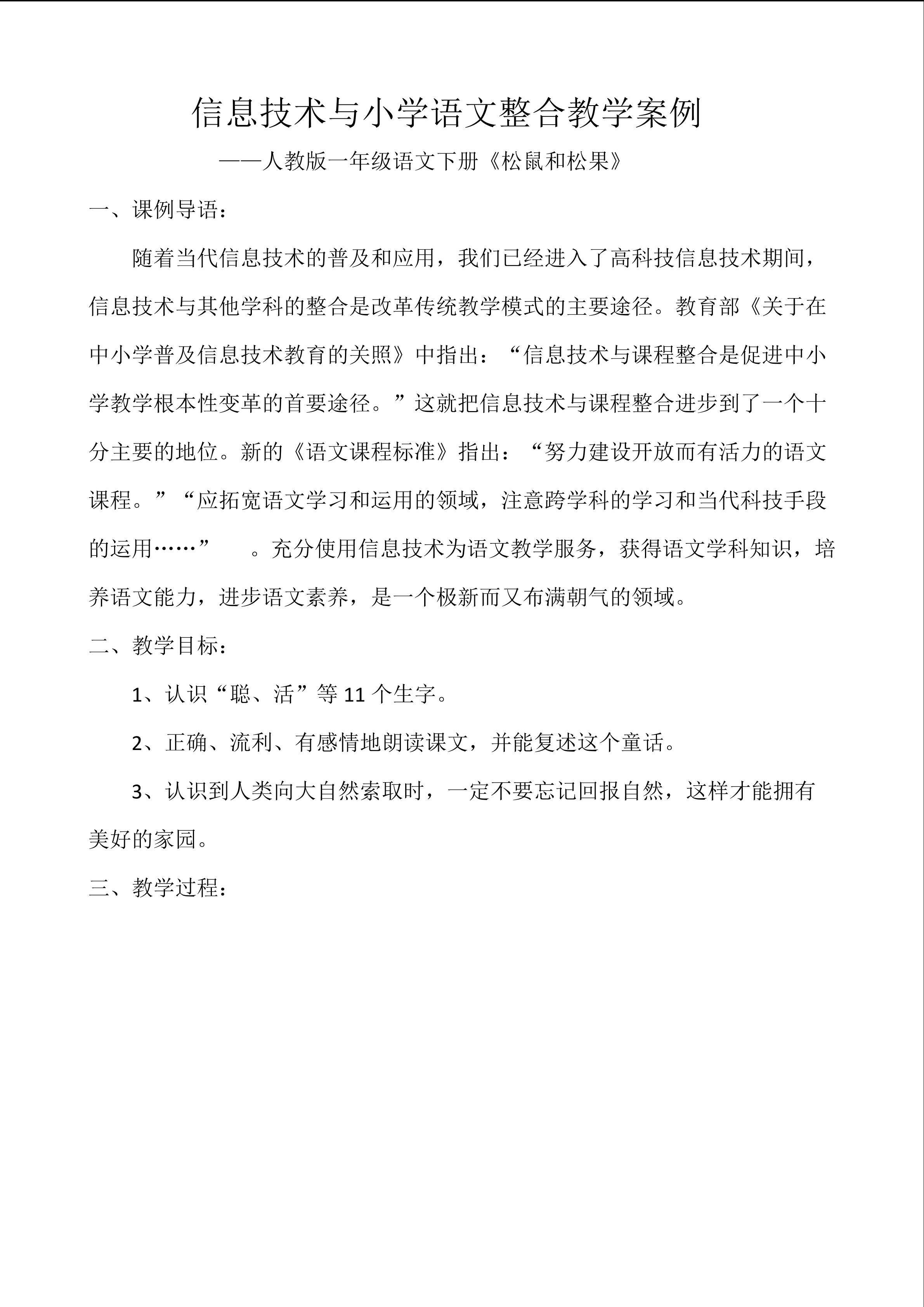 《松鼠与松果》
