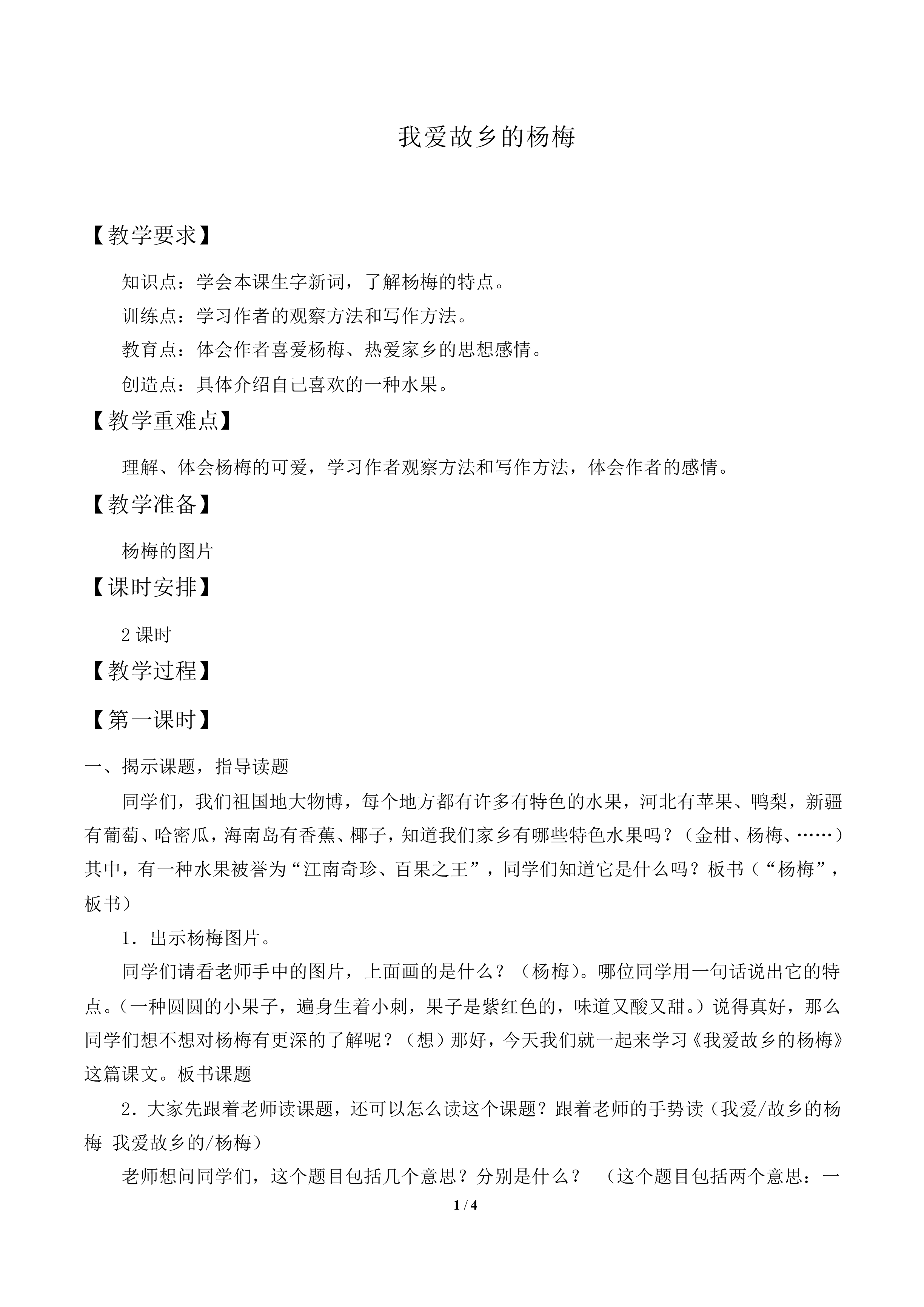 我爱故乡的杨梅_教案1