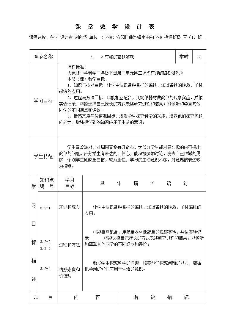 2 有趣的磁铁游戏