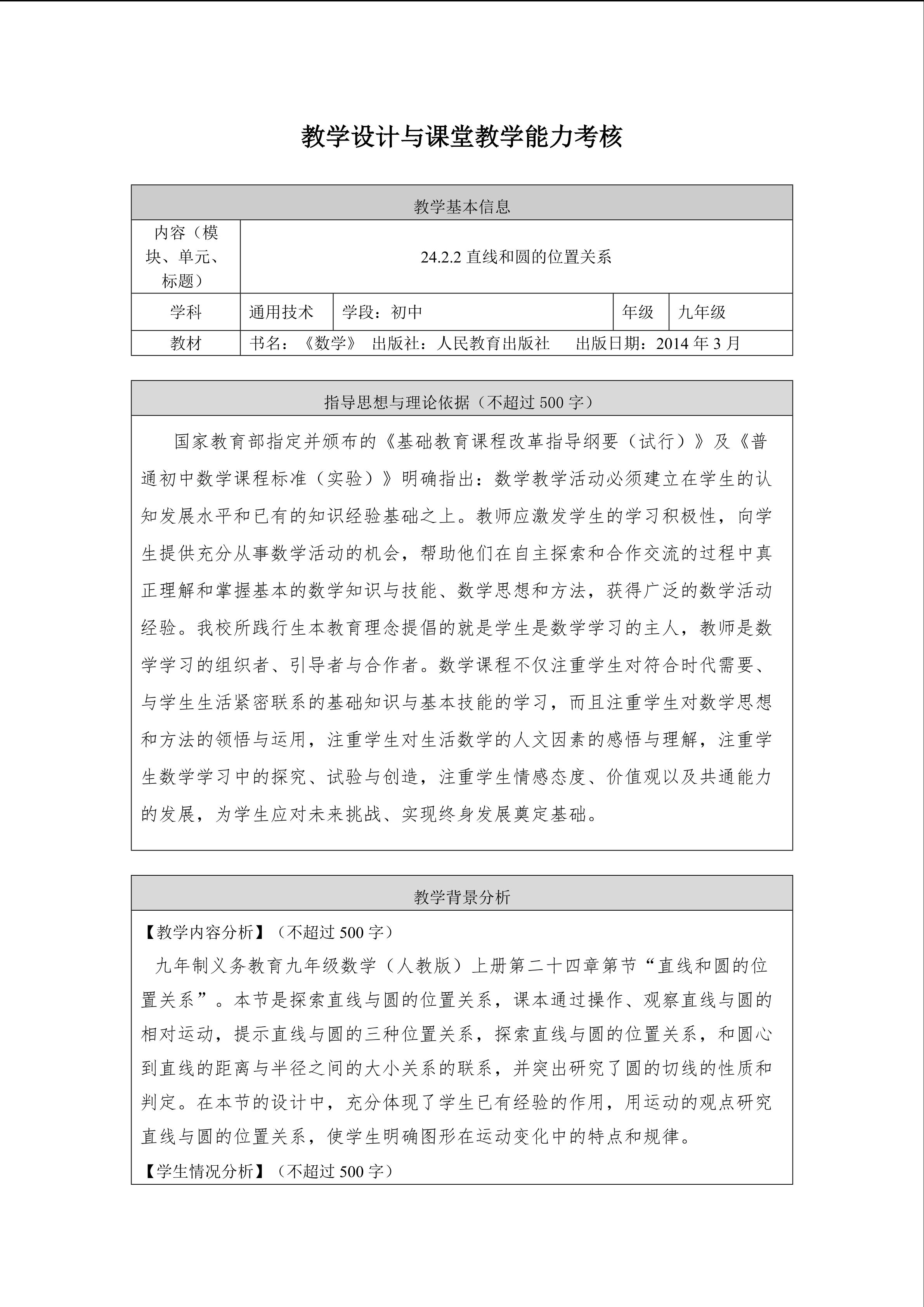 24.2.2直线和圆的位置关系