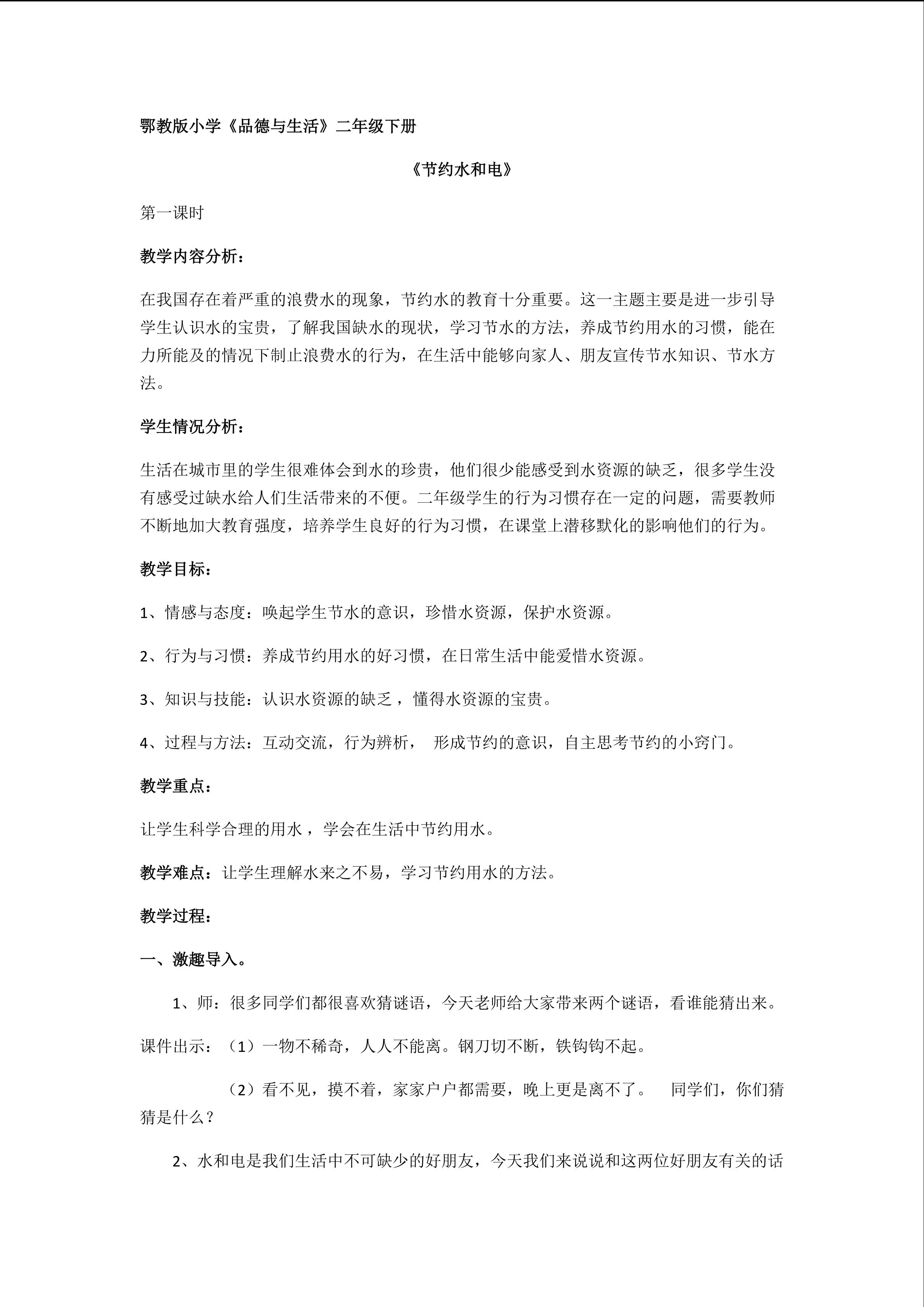 节约水