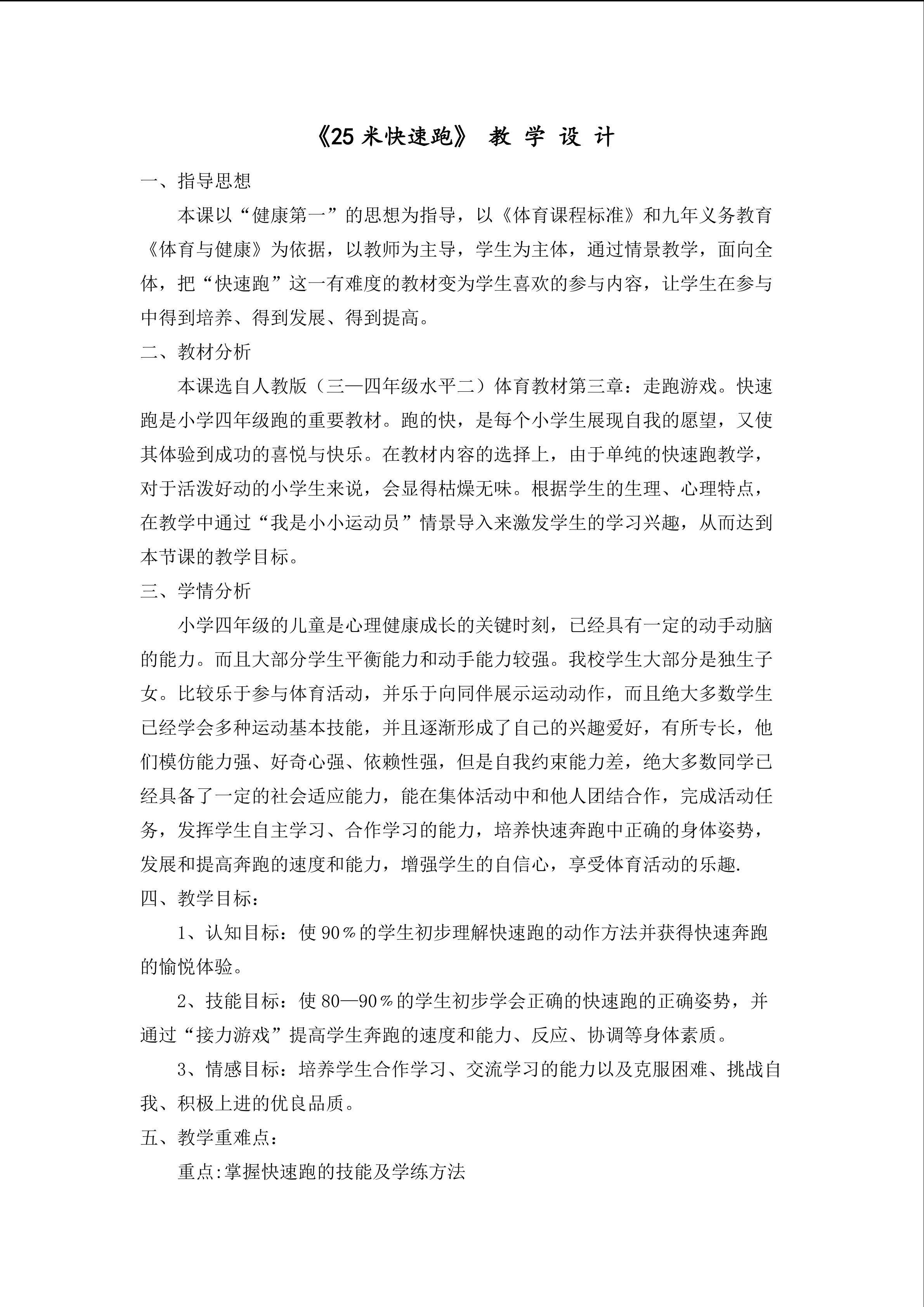 25米快速跑