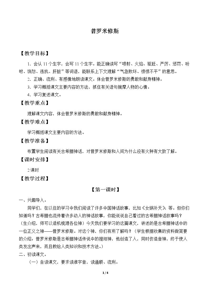 普罗米修斯