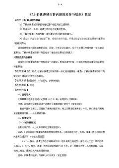 第五节 长株潭城市群内部的差异与联