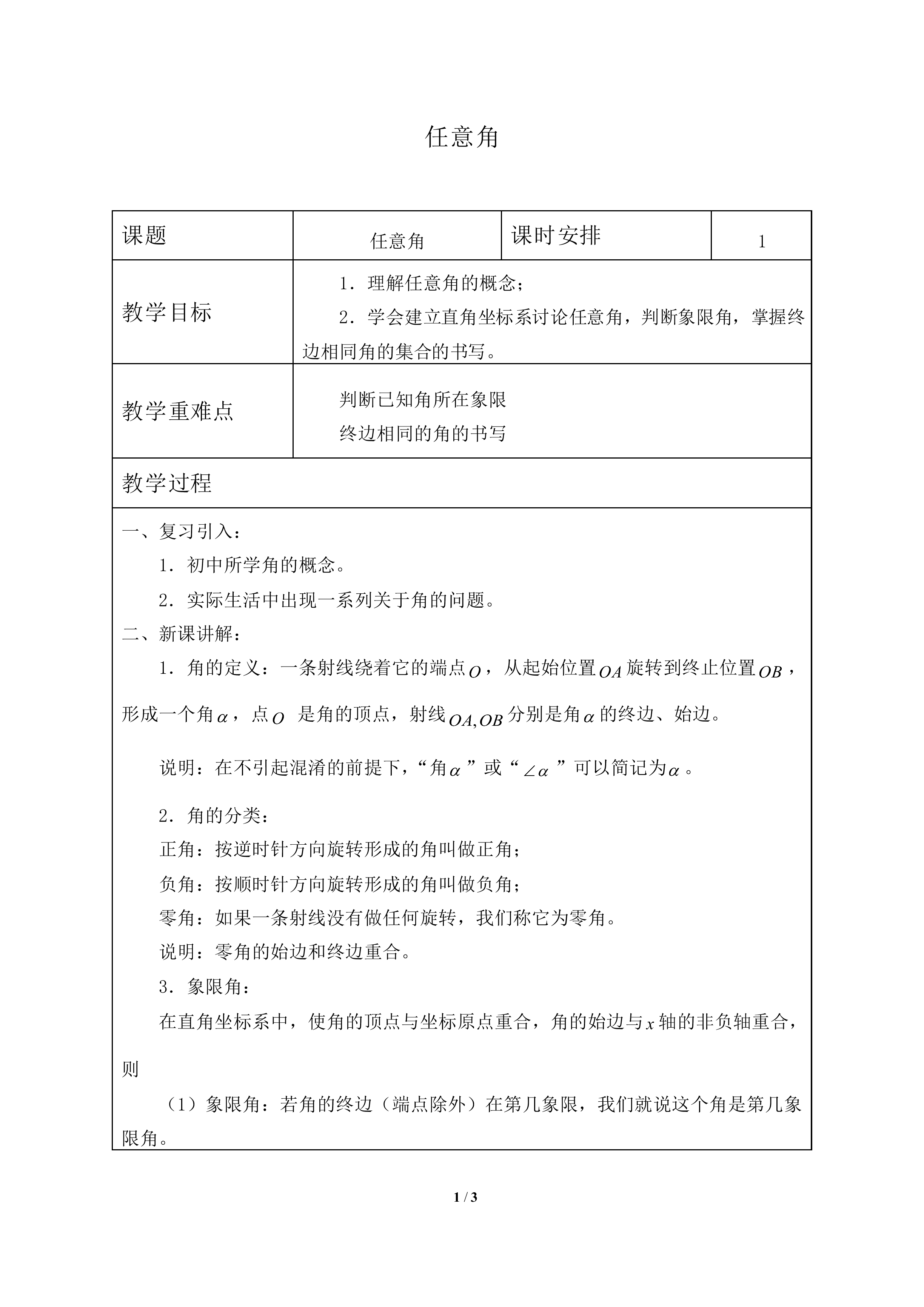 任意角_教案1