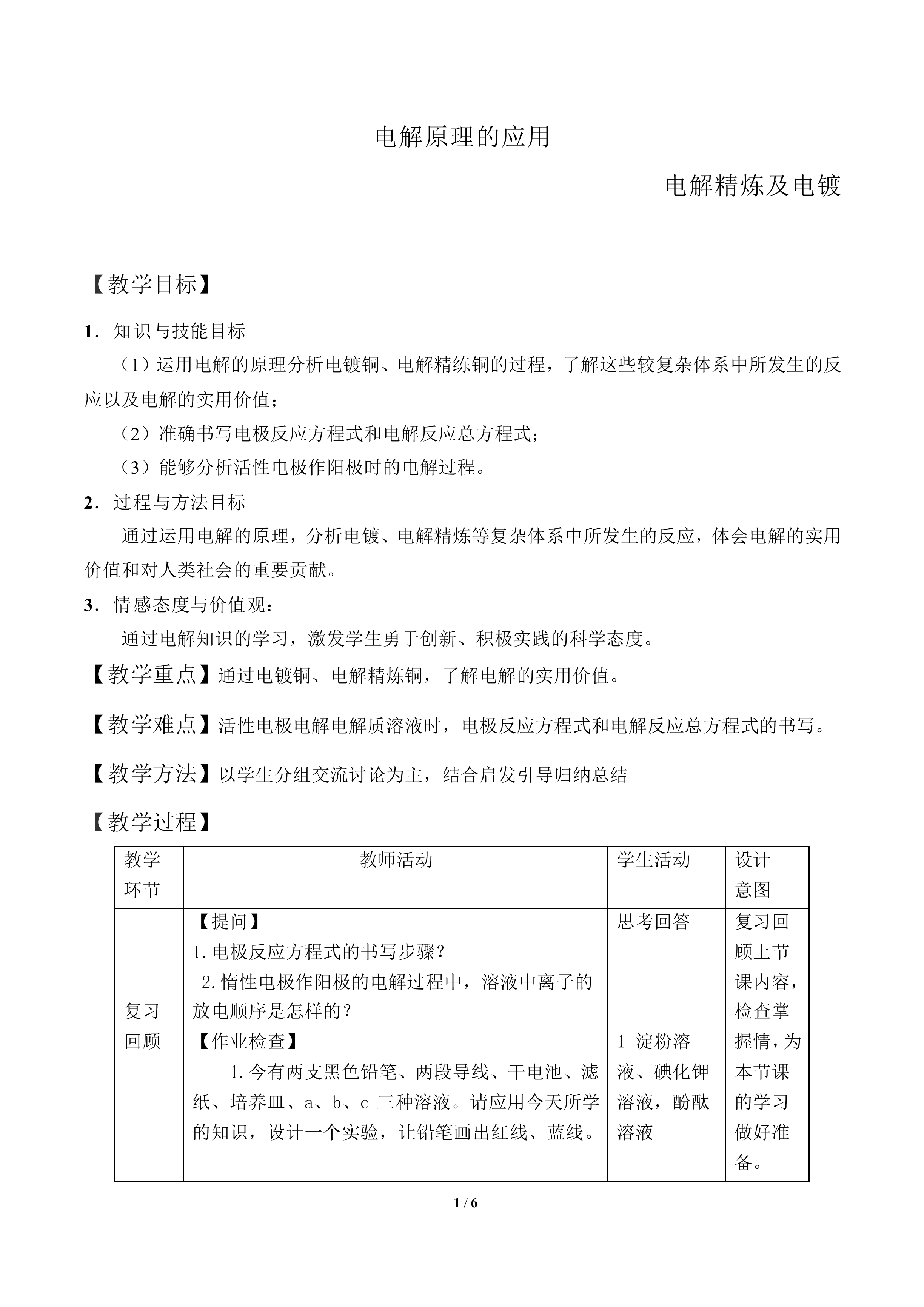 电能转化为化学能_教案3