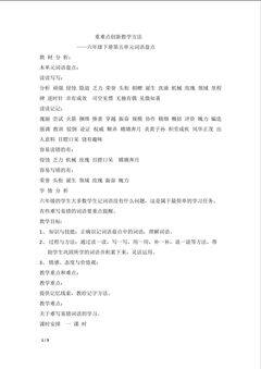 《词语盘点》重难点创新设计