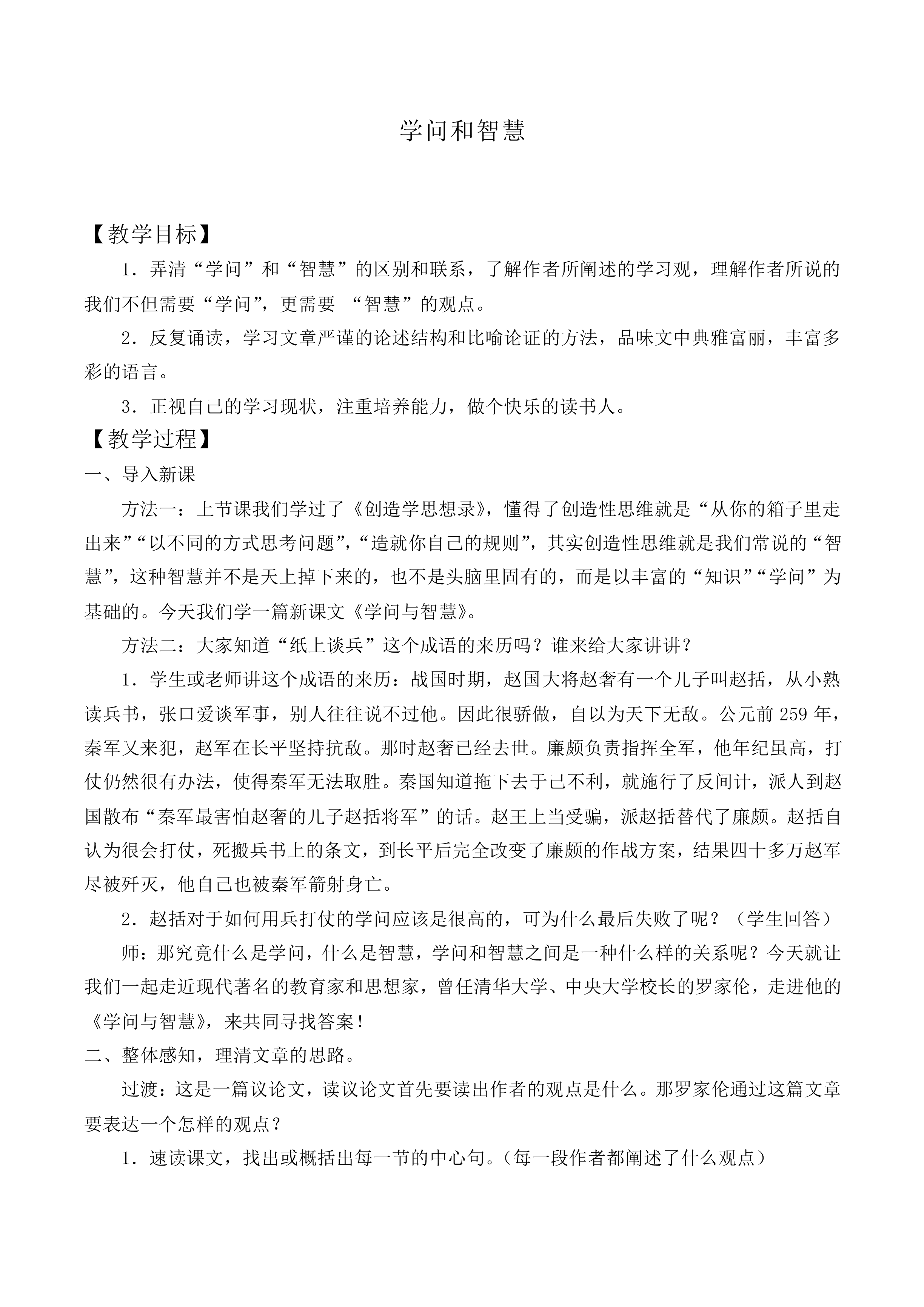 学问和智慧_教案1