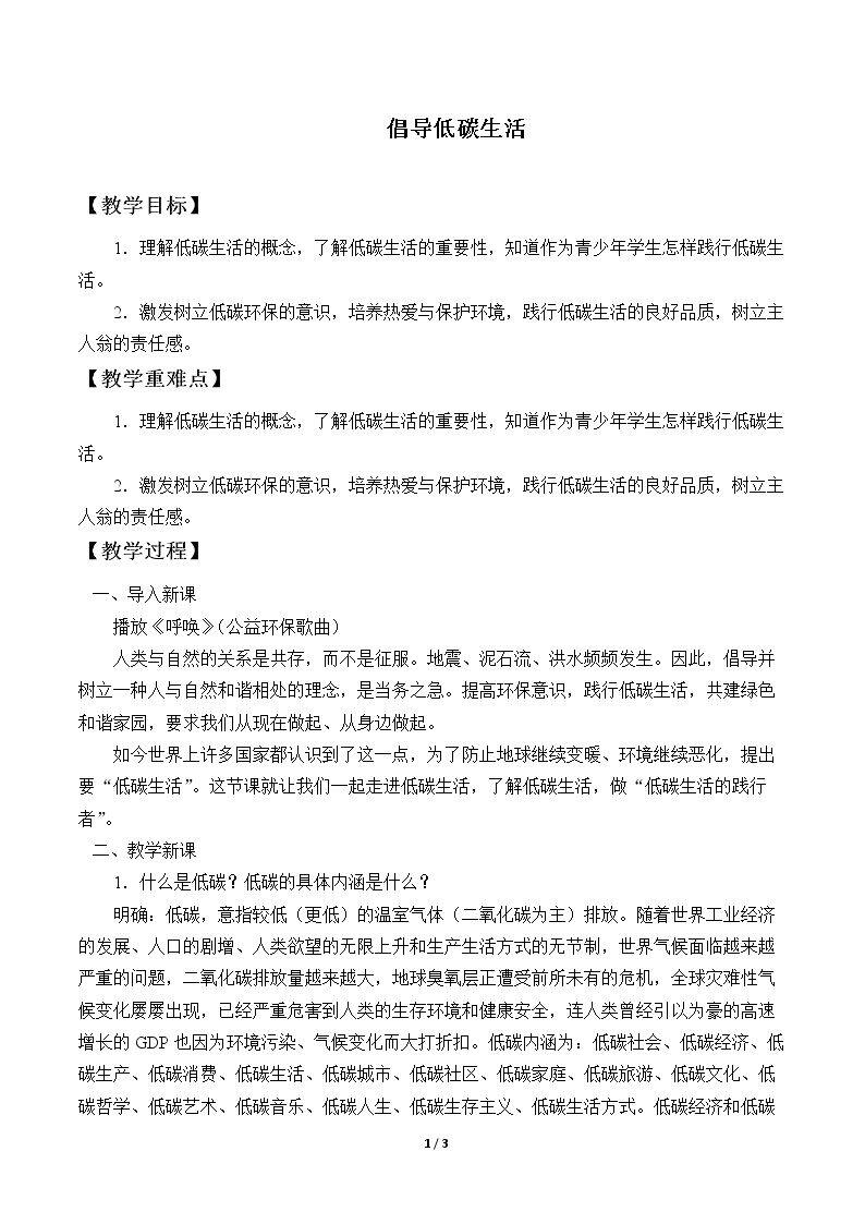 倡导低碳生活